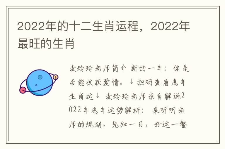 2022年的十二生肖运程，2022年最旺的生肖