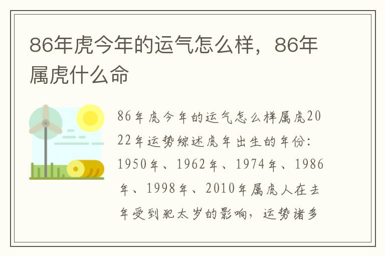 86年虎今年的运气怎么样，86年属虎什么命