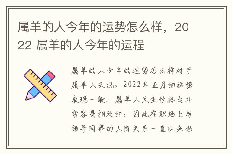 属羊的人今年的运势怎么样，2022 属羊的人今年的运程