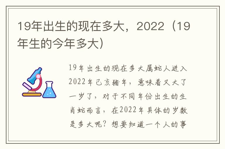 19年出生的现在多大，2022（19年生的今年多大）