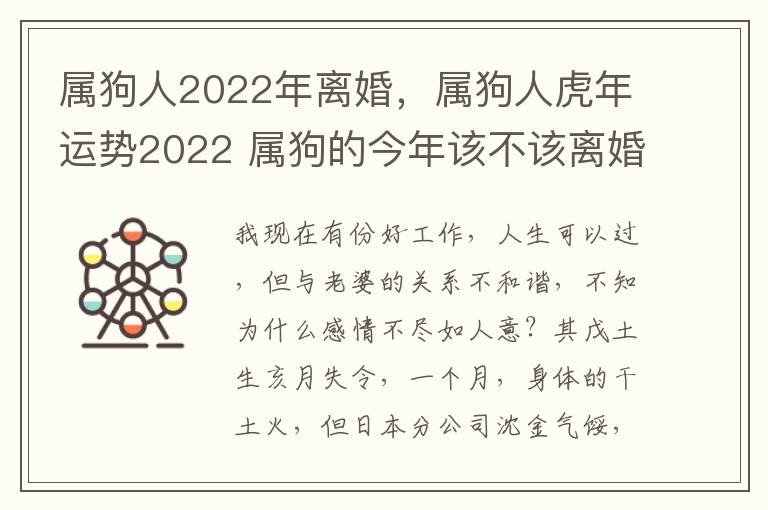 属狗人2022年离婚，属狗人虎年运势2022 属狗的今年该不该离婚