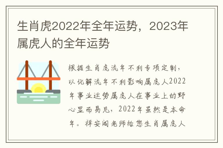 生肖虎2022年全年运势，2023年属虎人的全年运势