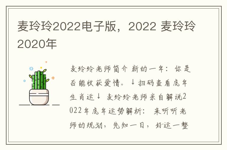 麦玲玲2022电子版，2022 麦玲玲2020年