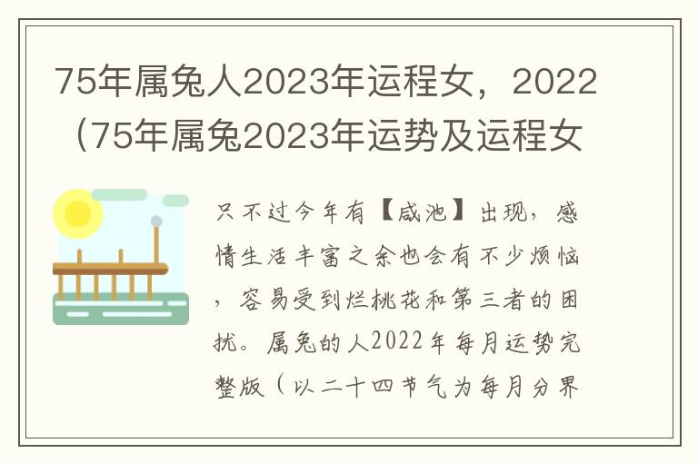 75年属兔人2023年运程女，2022（75年属兔2023年运势及运程女性）