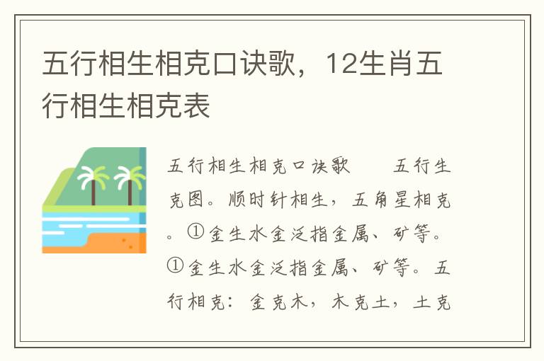 五行相生相克口诀歌，12生肖五行相生相克表