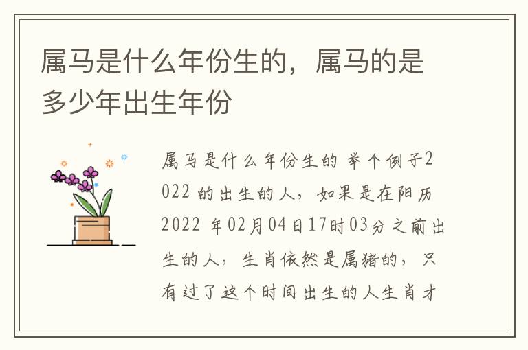 属马是什么年份生的，属马的是多少年出生年份