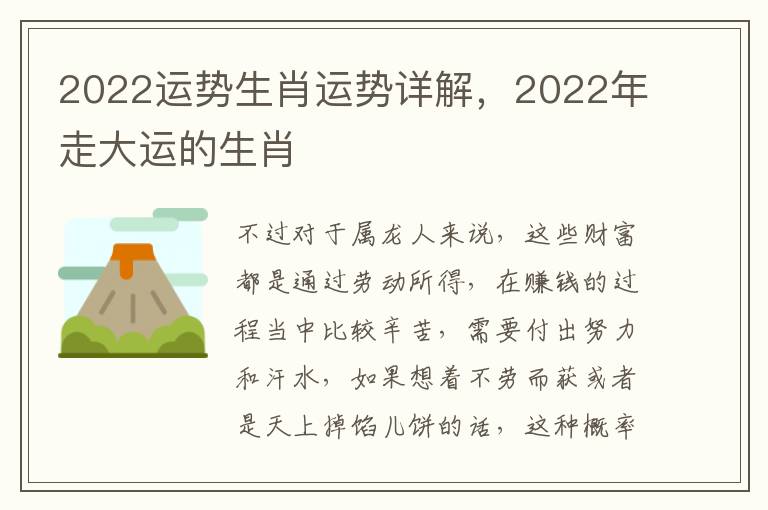 2022运势生肖运势详解，2022年走大运的生肖