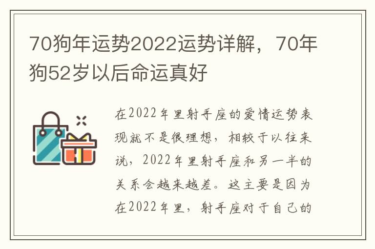 70狗年运势2022运势详解，70年狗52岁以后命运真好