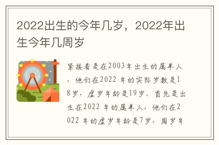 2022出生的今年几岁，2022年出生今年几周岁