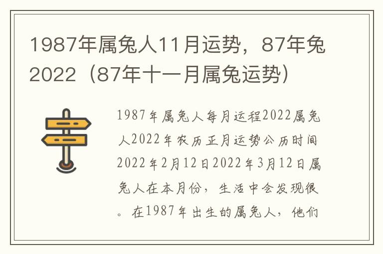 1987年属兔人11月运势，87年兔2022（87年十一月属兔运势）