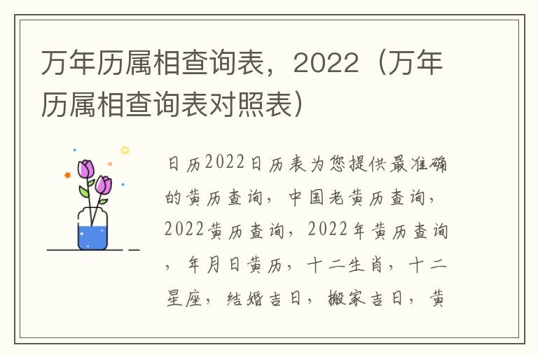 万年历属相查询表，2022（万年历属相查询表对照表）