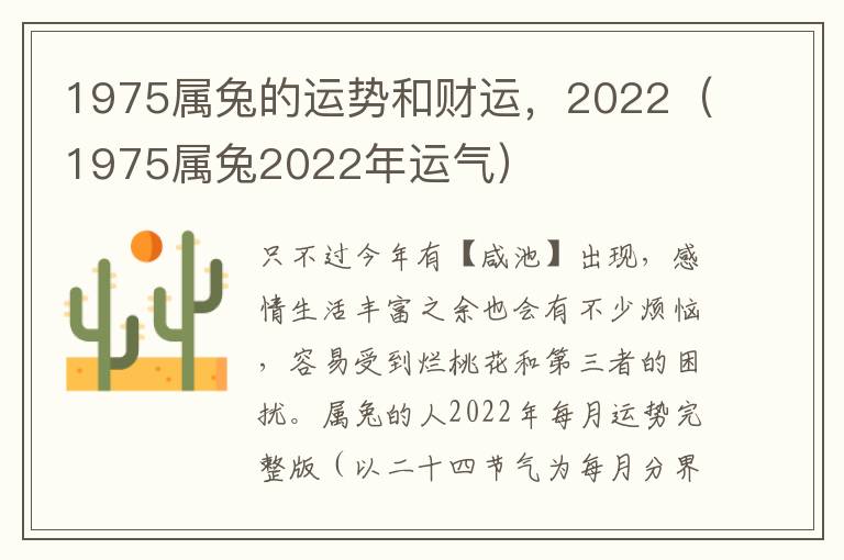 1975属兔的运势和财运，2022（1975属兔2022年运气）