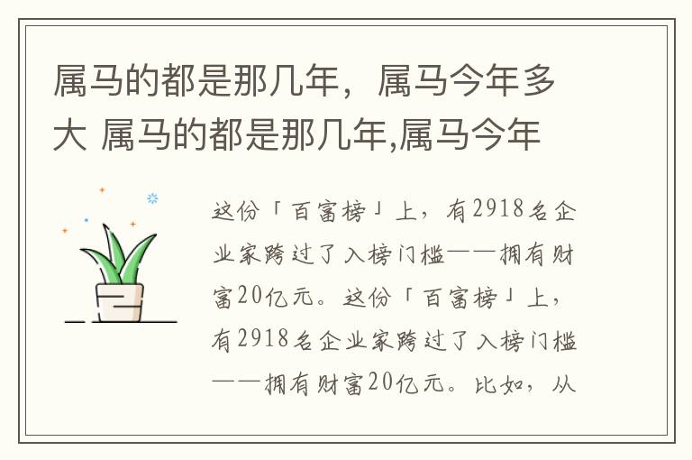 属马的都是那几年，属马今年多大 属马的都是那几年,属马今年多大年龄