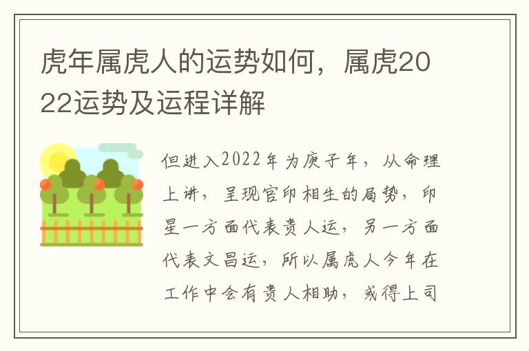 虎年属虎人的运势如何，属虎2022运势及运程详解