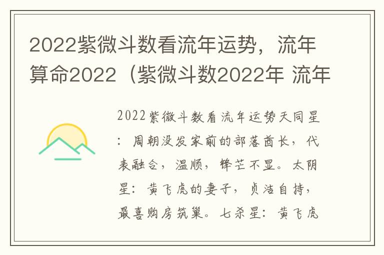 2022紫微斗数看流年运势，流年算命2022（紫微斗数2022年 流年）