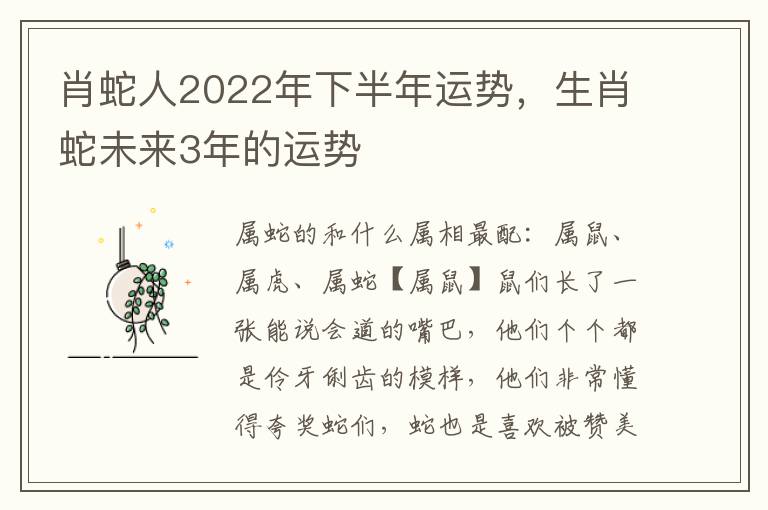 肖蛇人2022年下半年运势，生肖蛇未来3年的运势