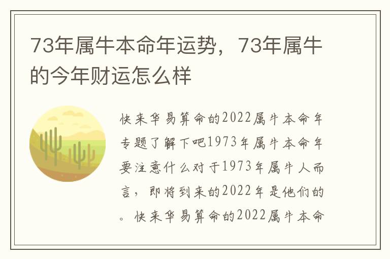 73年属牛本命年运势，73年属牛的今年财运怎么样