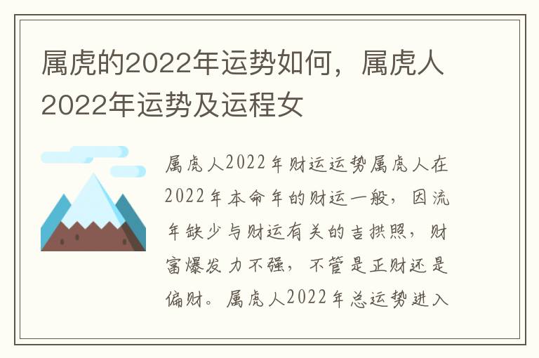 属虎的2022年运势如何，属虎人2022年运势及运程女