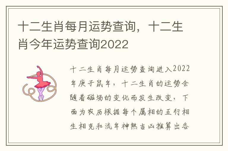 十二生肖每月运势查询，十二生肖今年运势查询2022