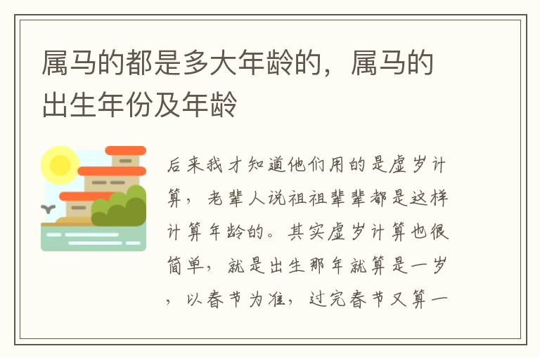 属马的都是多大年龄的，属马的出生年份及年龄