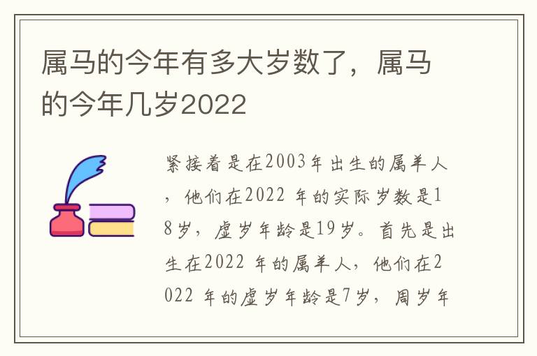 属马的今年有多大岁数了，属马的今年几岁2022