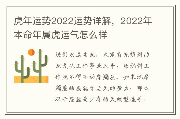 虎年运势2022运势详解，2022年本命年属虎运气怎么样