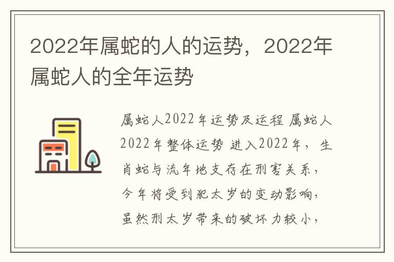 2022年属蛇的人的运势，2022年属蛇人的全年运势