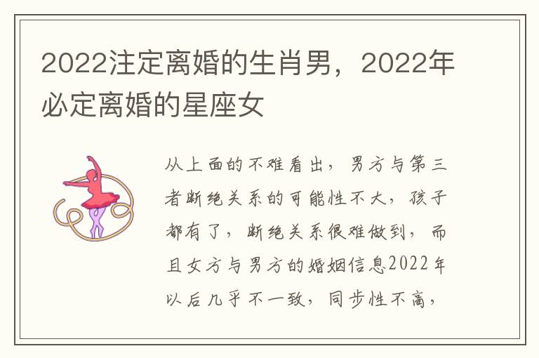 2022注定离婚的生肖男，2022年必定离婚的星座女