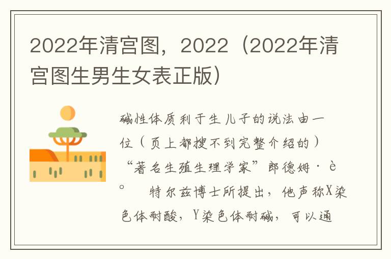 2022年清宫图，2022（2022年清宫图生男生女表正版）