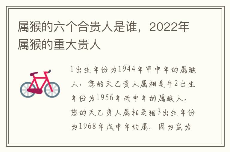 属猴的六个合贵人是谁，2022年属猴的重大贵人