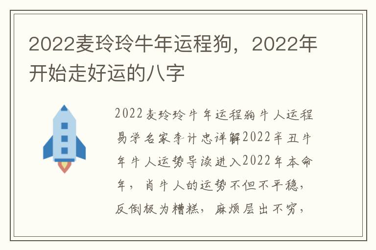 2022麦玲玲牛年运程狗，2022年开始走好运的八字