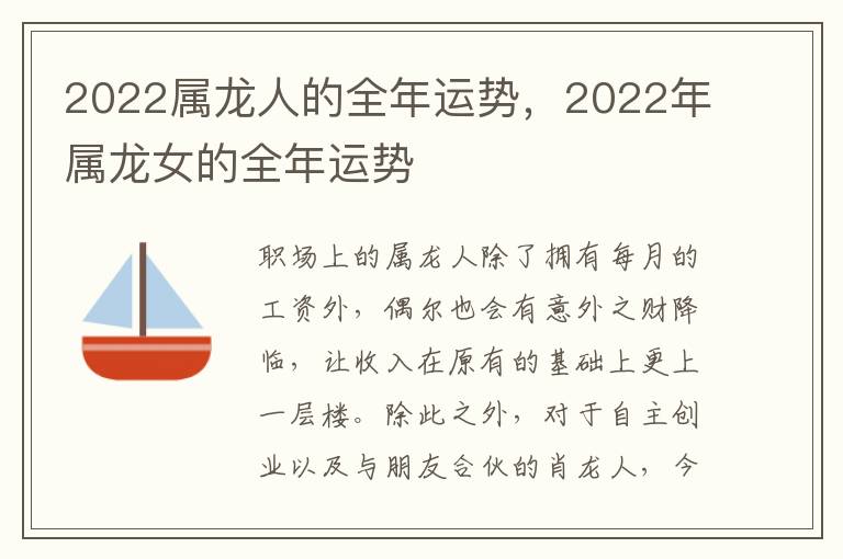 2022属龙人的全年运势，2022年属龙女的全年运势