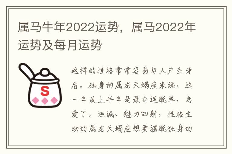 属马牛年2022运势，属马2022年运势及每月运势