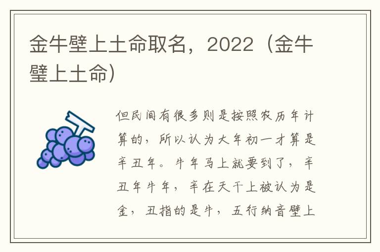 金牛壁上土命取名，2022（金牛璧上土命）