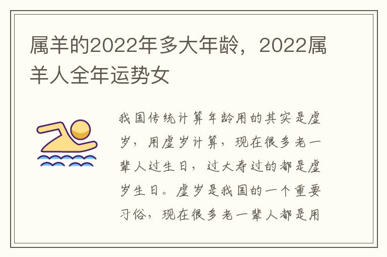 属羊的2022年多大年龄，2022属羊人全年运势女