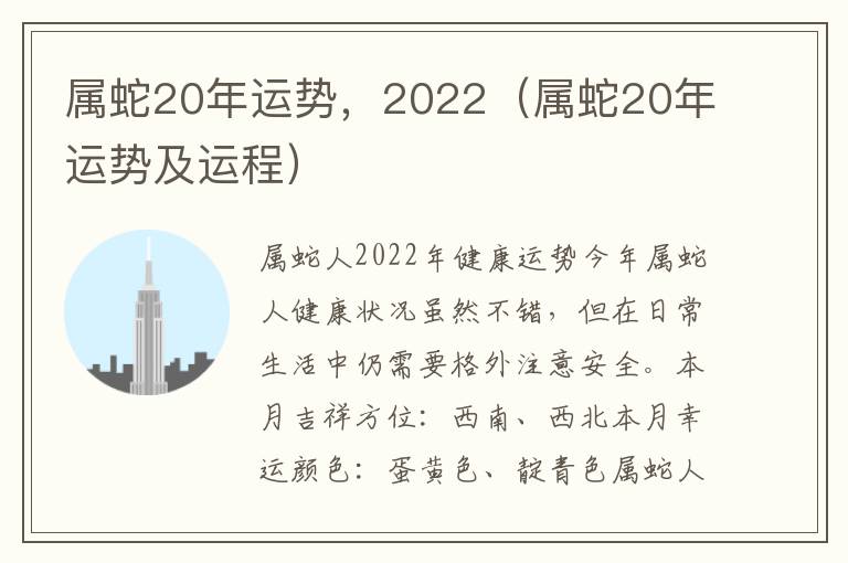 属蛇20年运势，2022（属蛇20年运势及运程）