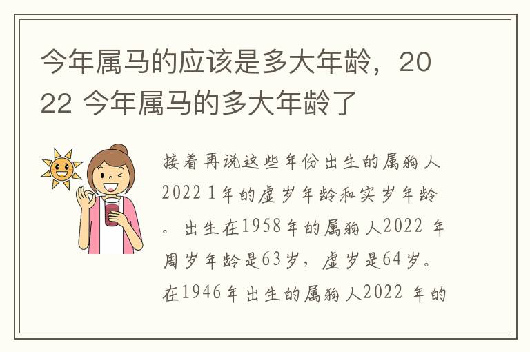 今年属马的应该是多大年龄，2022 今年属马的多大年龄了