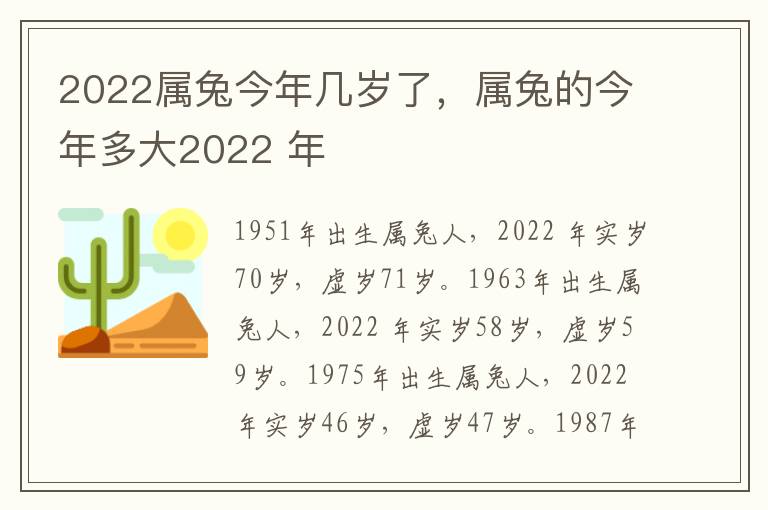 2022属兔今年几岁了，属兔的今年多大2022 年