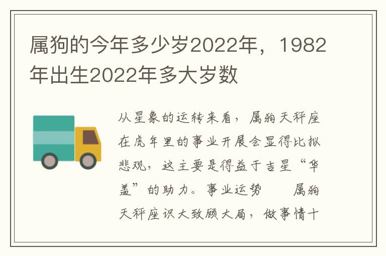 属狗的今年多少岁2022年，1982年出生2022年多大岁数