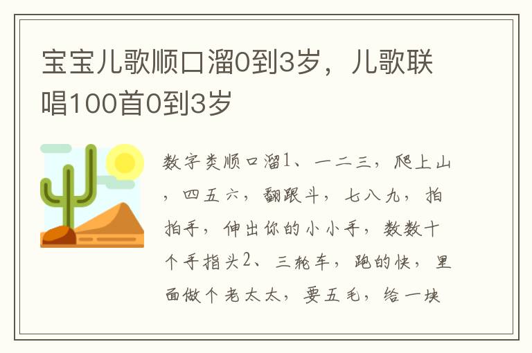 宝宝儿歌顺口溜0到3岁，儿歌联唱100首0到3岁