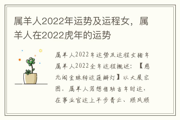 属羊人2022年运势及运程女，属羊人在2022虎年的运势