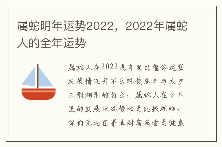 属蛇明年运势2022，2022年属蛇人的全年运势