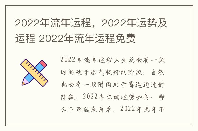 2022年流年运程，2022年运势及运程 2022年流年运程免费