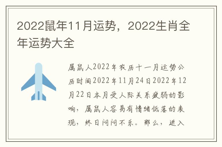 2022鼠年11月运势，2022生肖全年运势大全