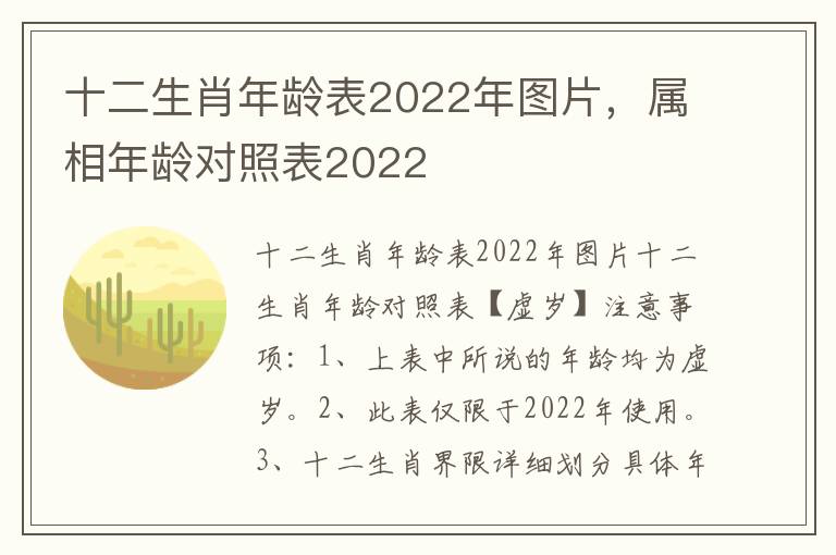 十二生肖年龄表2022年图片，属相年龄对照表2022