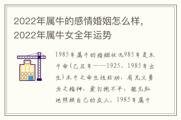 2022年属牛的感情婚姻怎么样，2022年属牛女全年运势