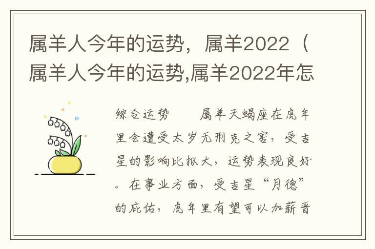 属羊人今年的运势，属羊2022（属羊人今年的运势,属羊2022年怎么样）