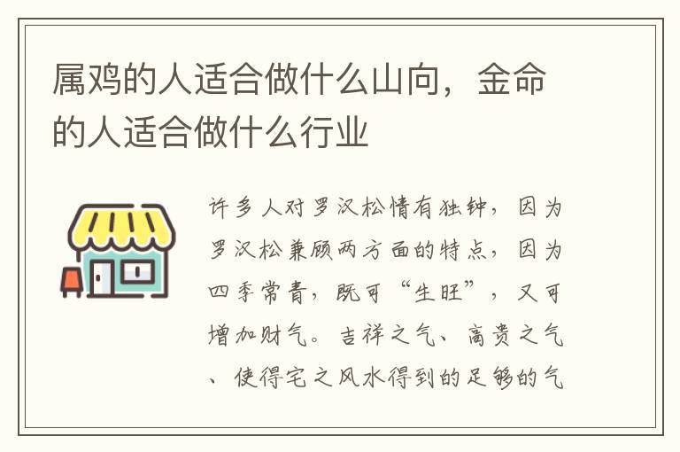 属鸡的人适合做什么山向，金命的人适合做什么行业