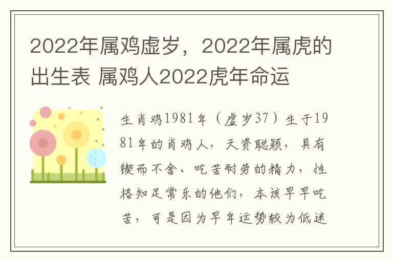 2022年属鸡虚岁，2022年属虎的出生表 属鸡人2022虎年命运