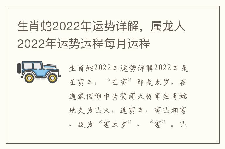 生肖蛇2022年运势详解，属龙人2022年运势运程每月运程